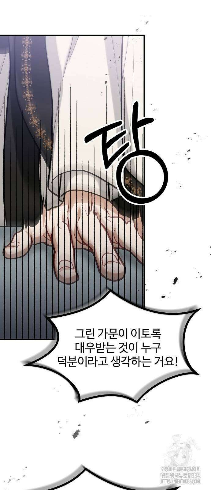 꽃이 삼킨 짐승 13화 61