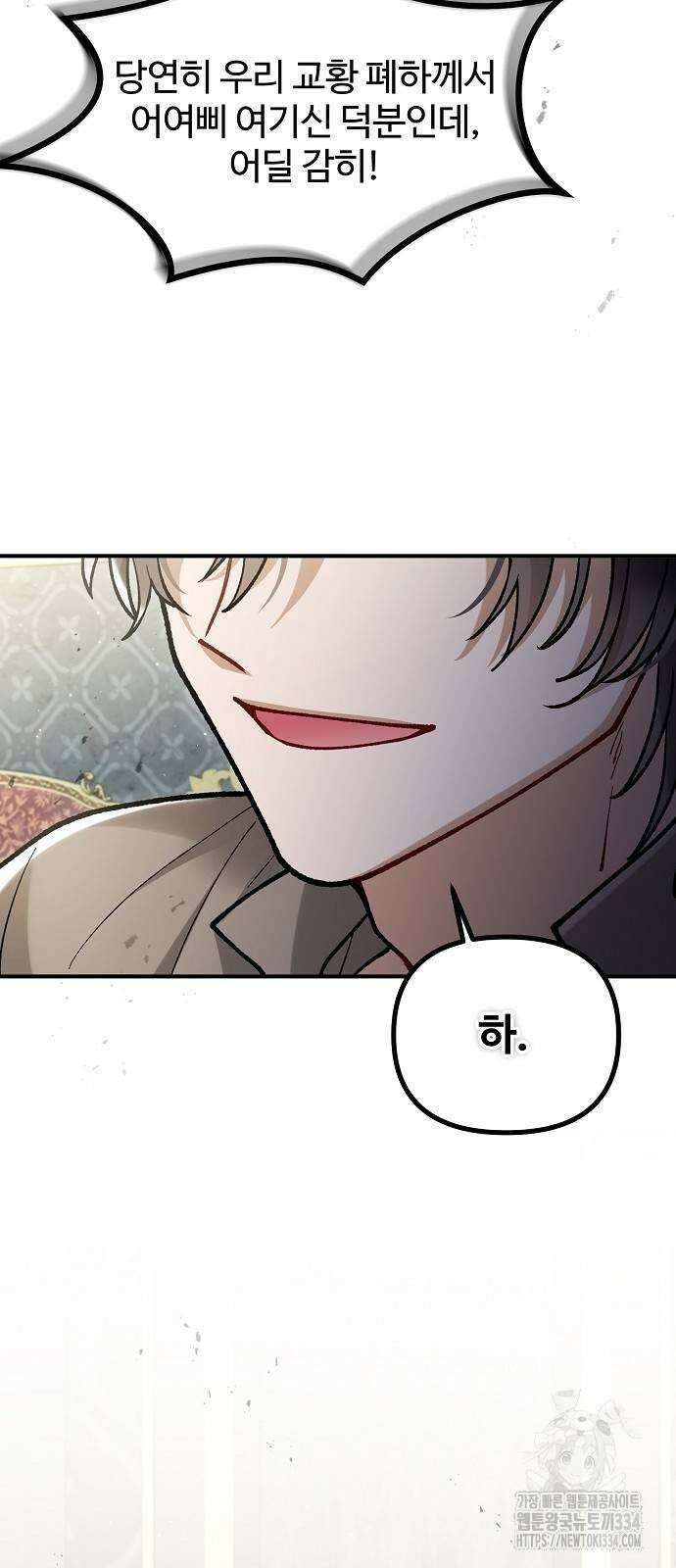 꽃이 삼킨 짐승 13화 62