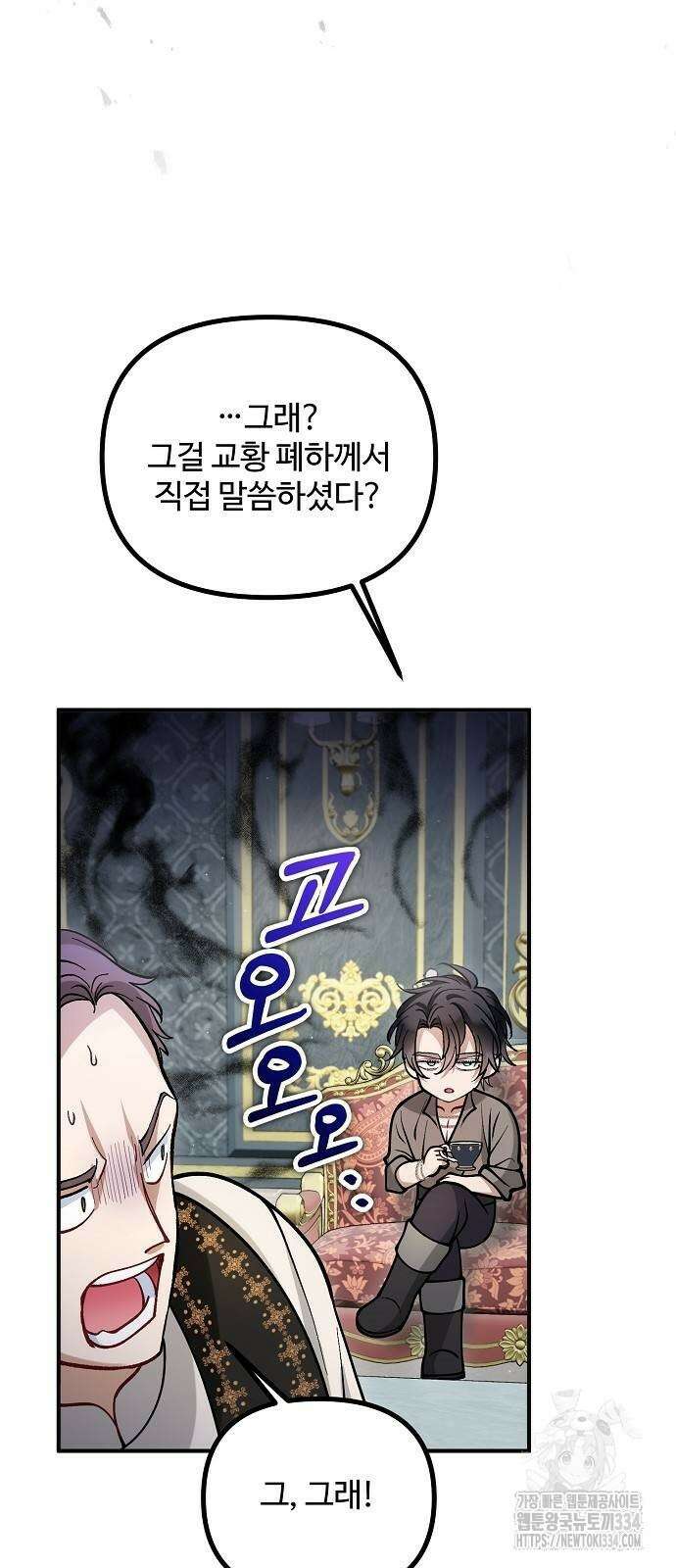 꽃이 삼킨 짐승 13화 69