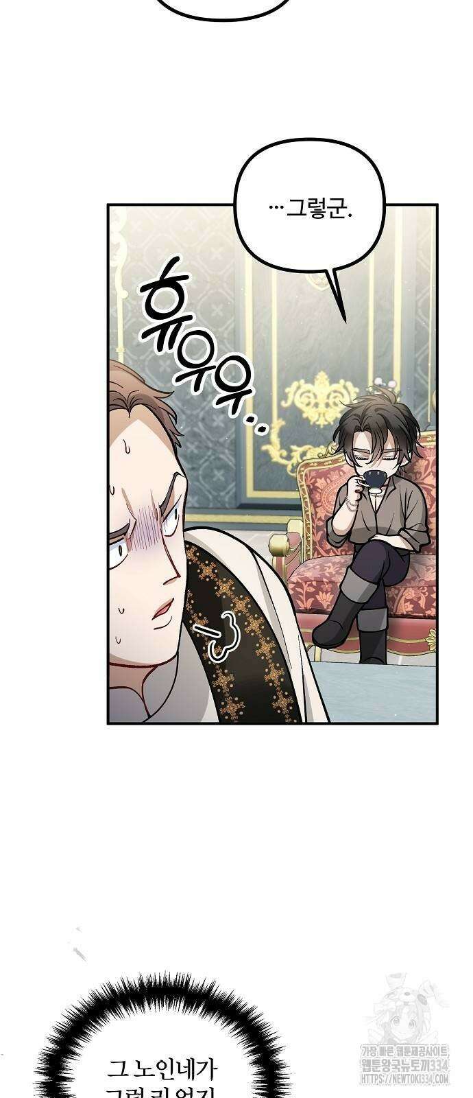 꽃이 삼킨 짐승 13화 70