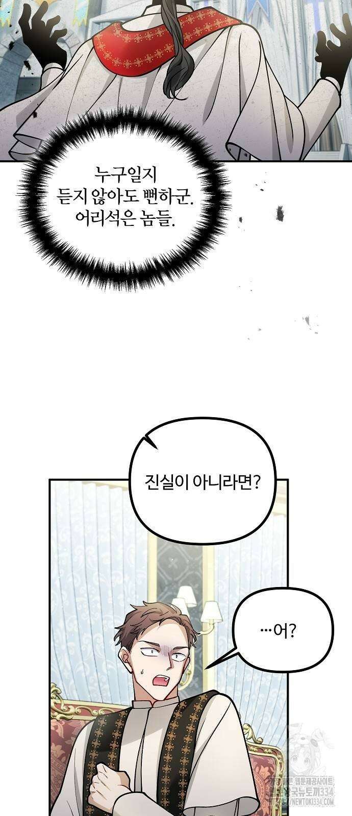 꽃이 삼킨 짐승 13화 72