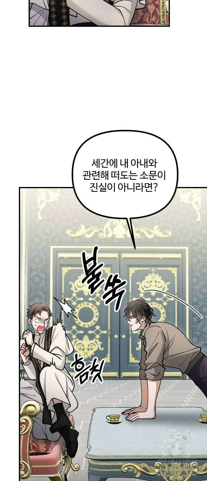 꽃이 삼킨 짐승 13화 73