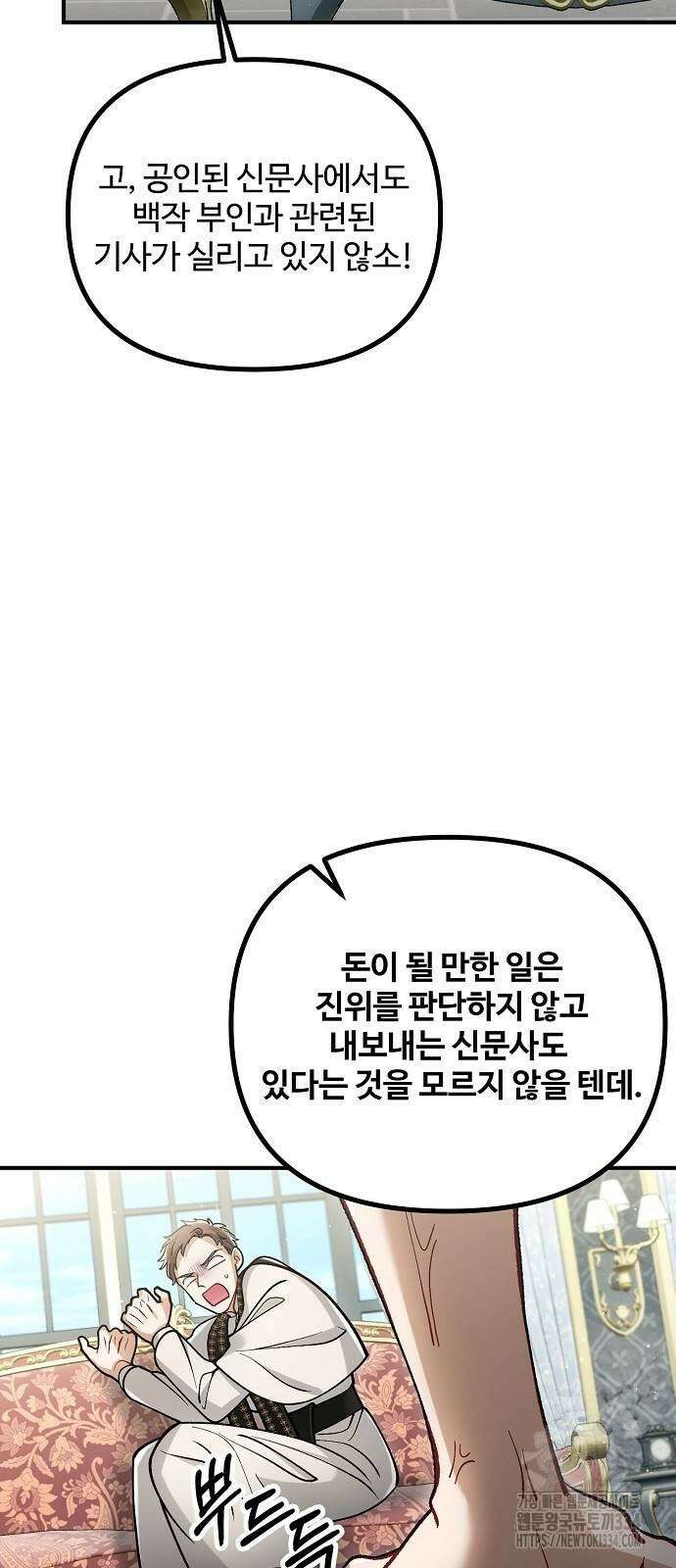 꽃이 삼킨 짐승 13화 74