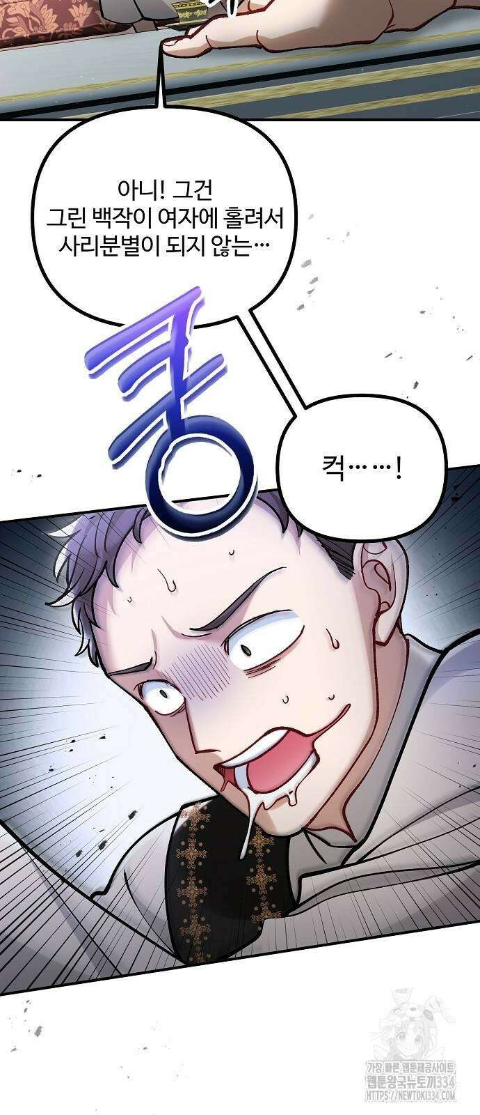 꽃이 삼킨 짐승 13화 75
