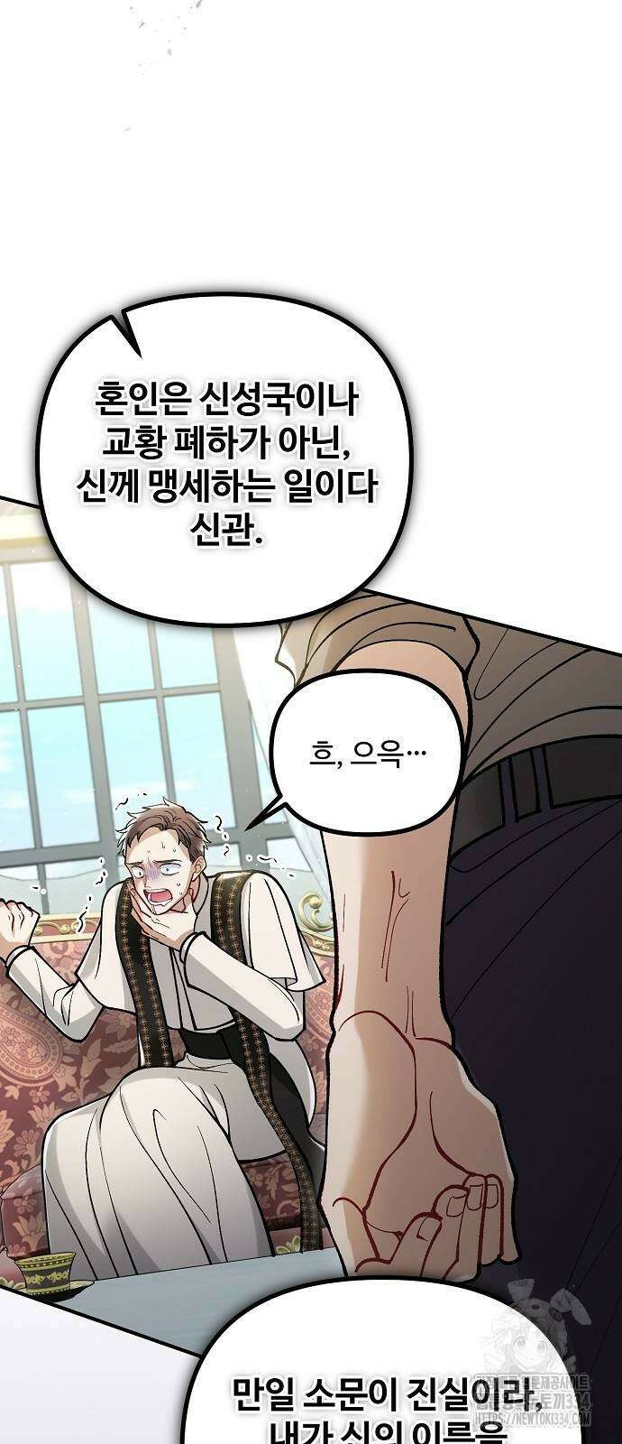 꽃이 삼킨 짐승 13화 76