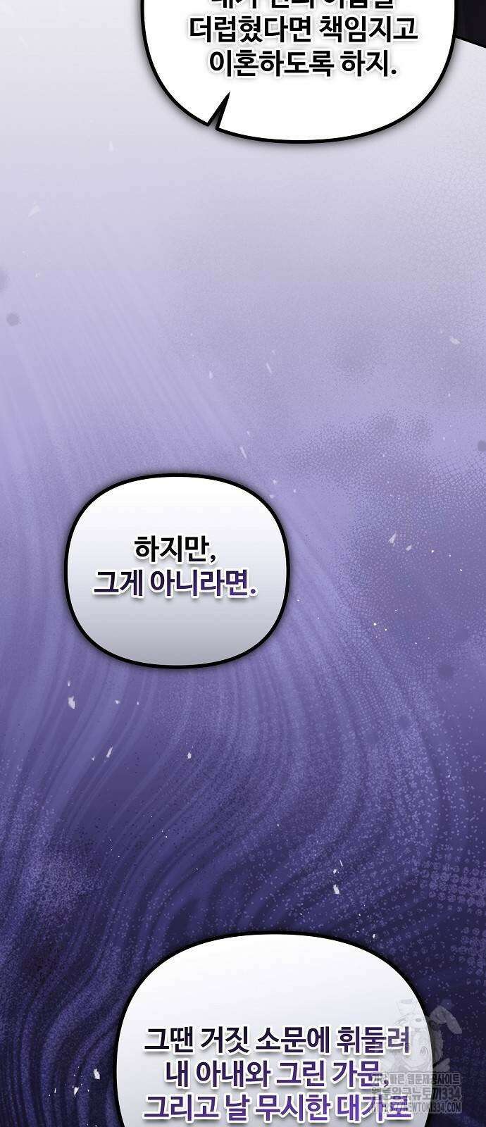 꽃이 삼킨 짐승 13화 77