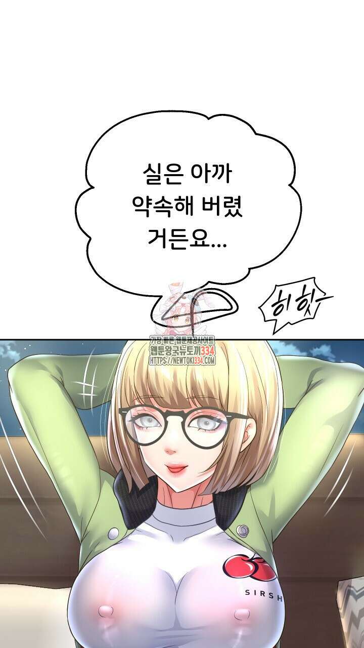 대물로 태어나게 해주세요 50화 1