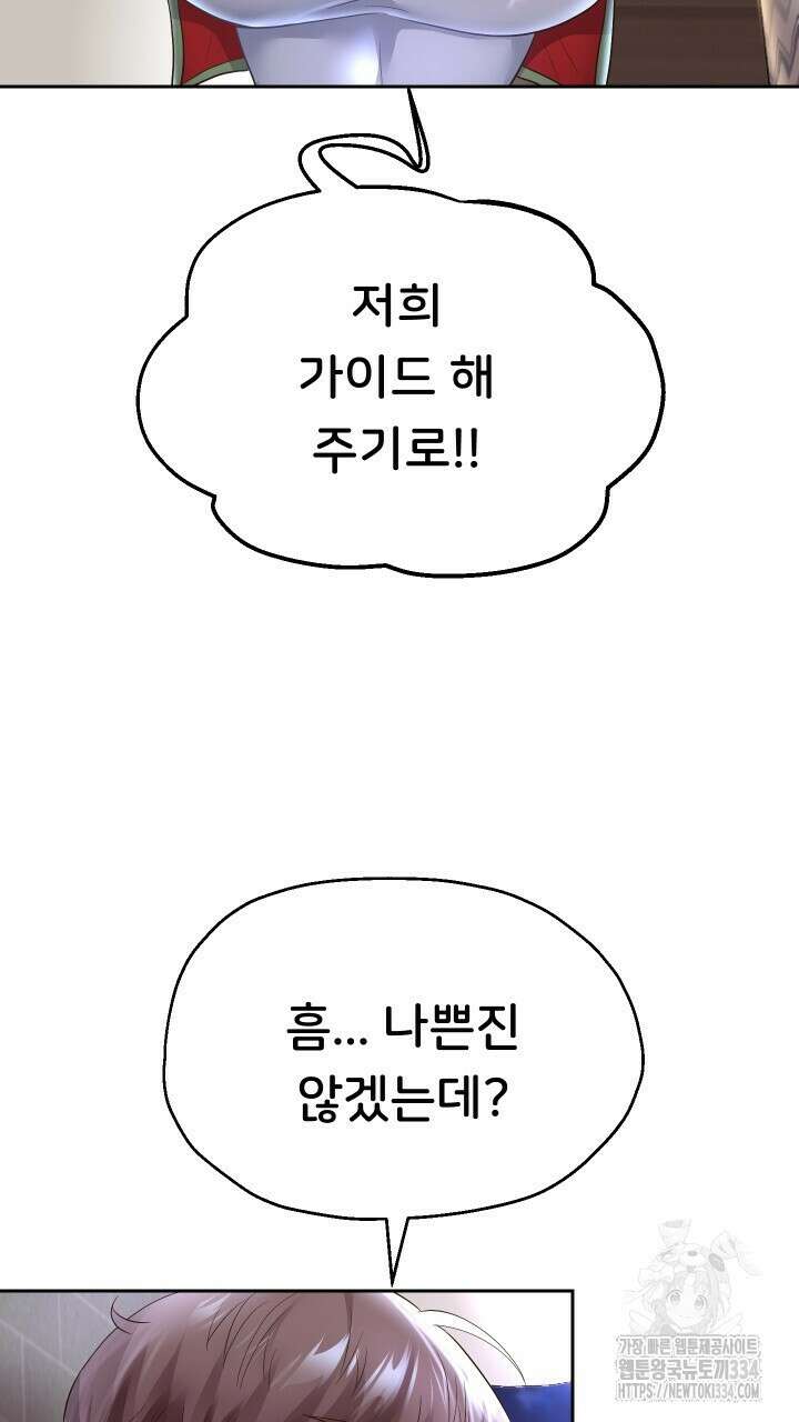 대물로 태어나게 해주세요 50화 2