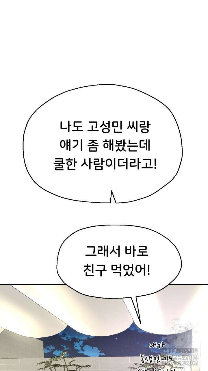 대물로 태어나게 해주세요 50화 5