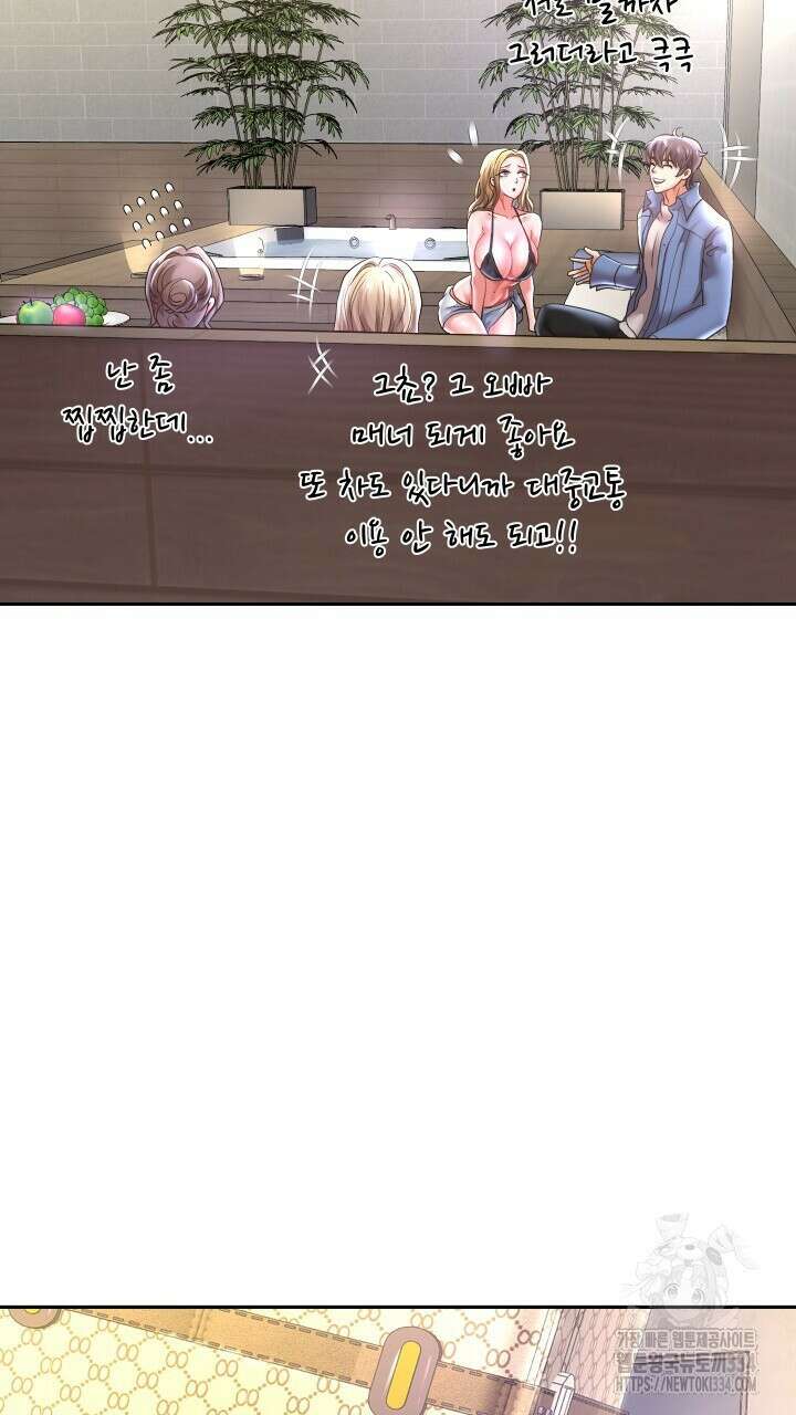 대물로 태어나게 해주세요 50화 6