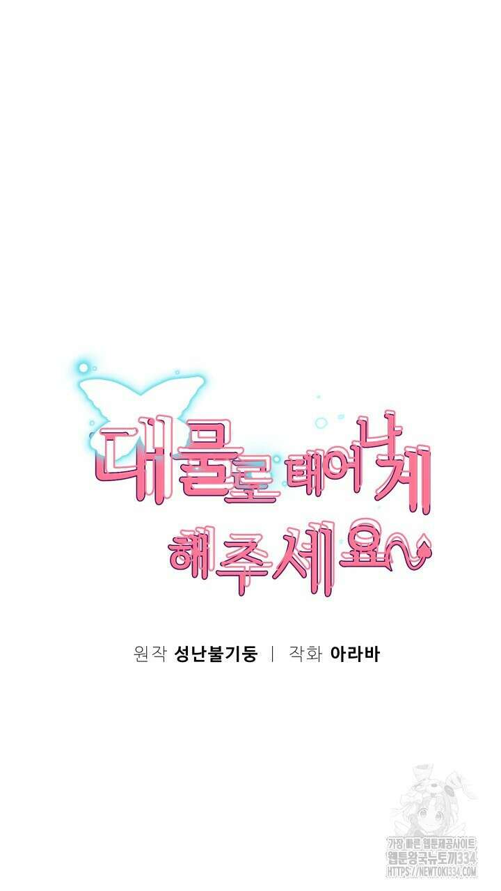 대물로 태어나게 해주세요 50화 9