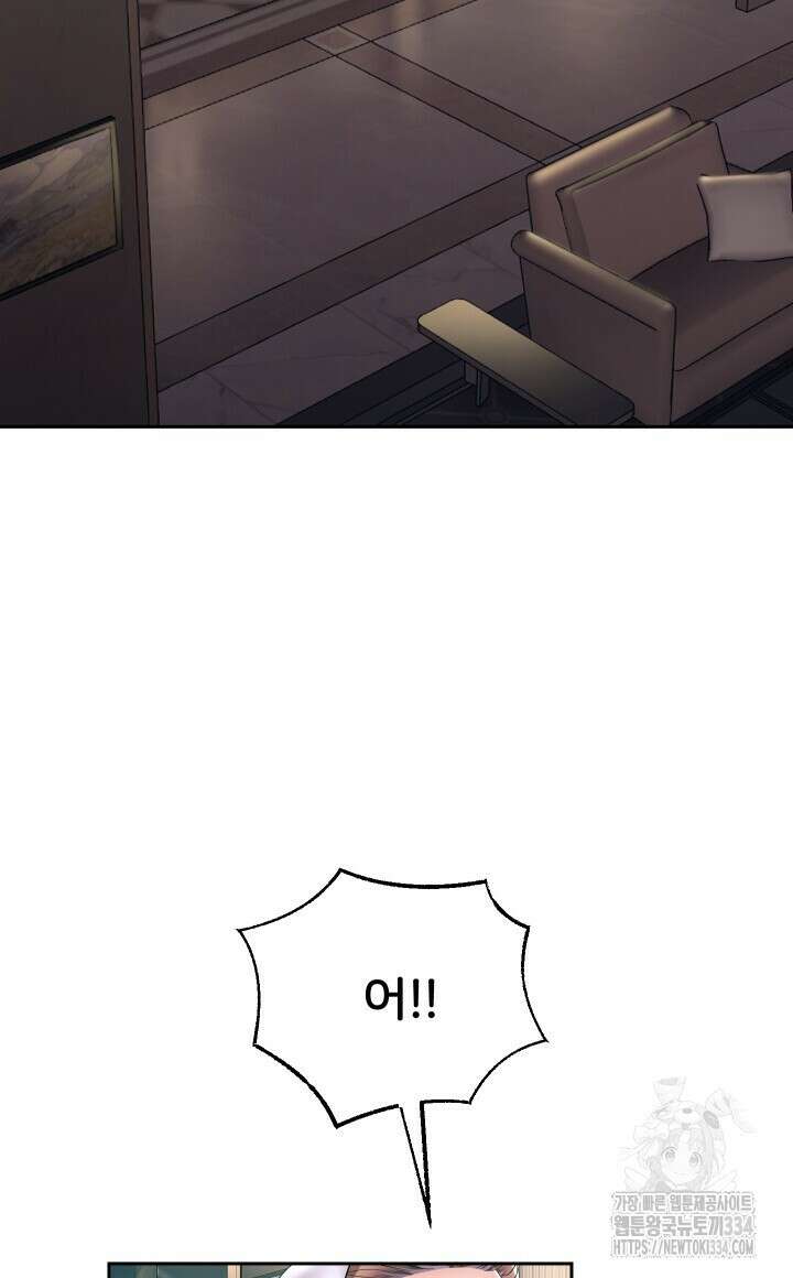 대물로 태어나게 해주세요 50화 12
