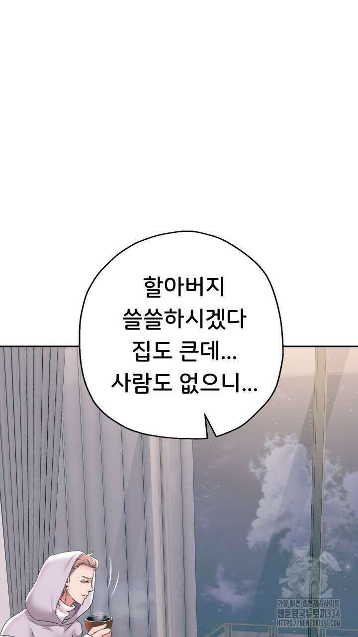 대물로 태어나게 해주세요 50화 15