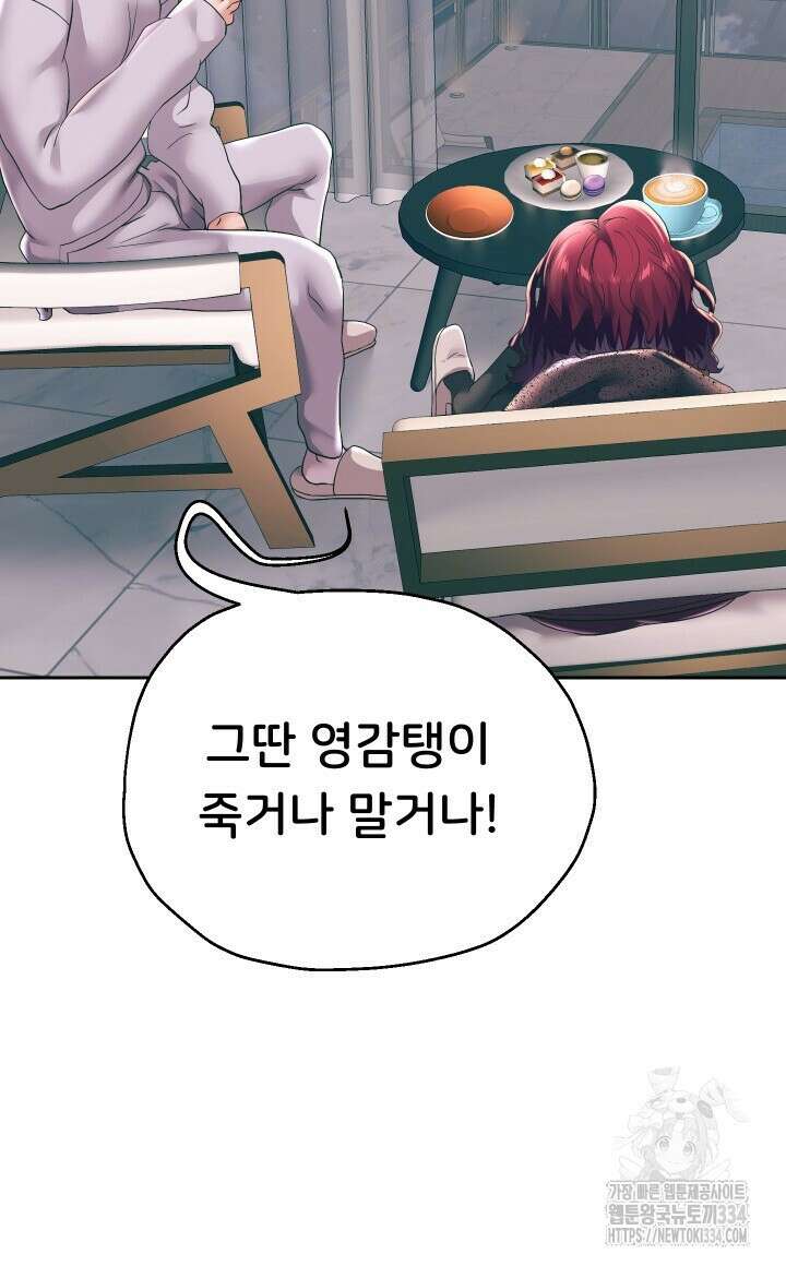 대물로 태어나게 해주세요 50화 16