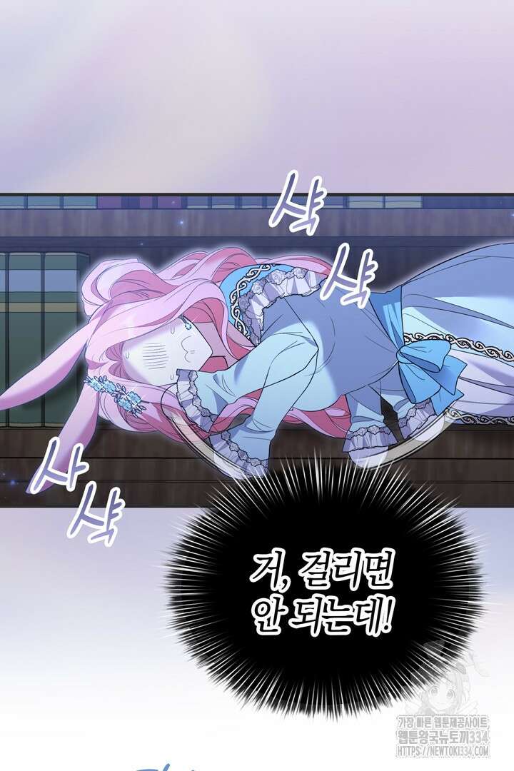 쫓아오지 마세요, 남주님! 34화 10
