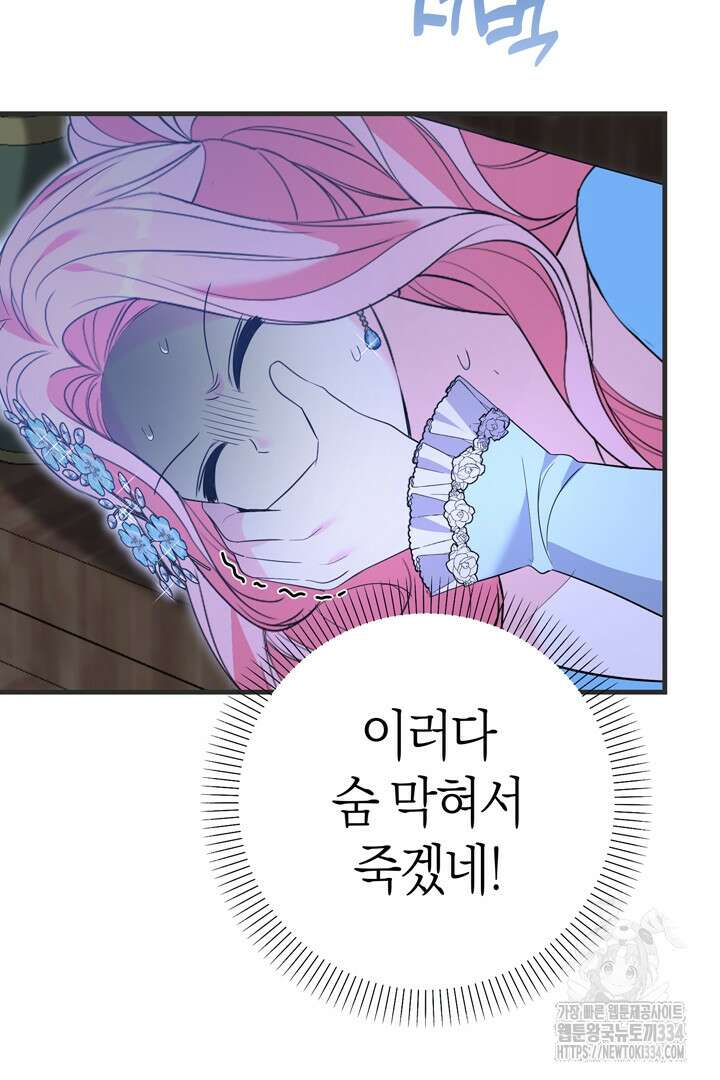 쫓아오지 마세요, 남주님! 34화 12