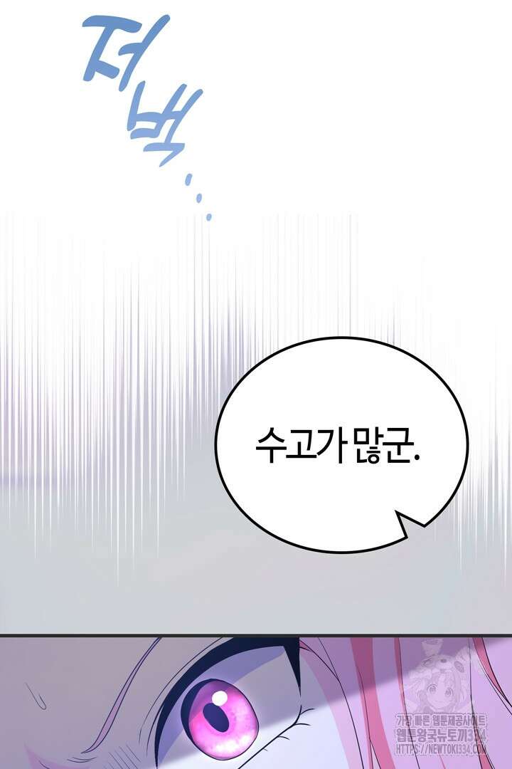 쫓아오지 마세요, 남주님! 34화 13