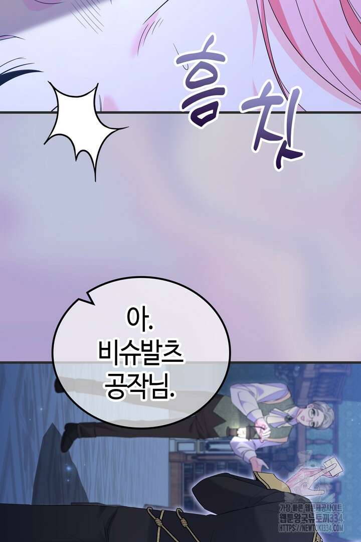 쫓아오지 마세요, 남주님! 34화 14