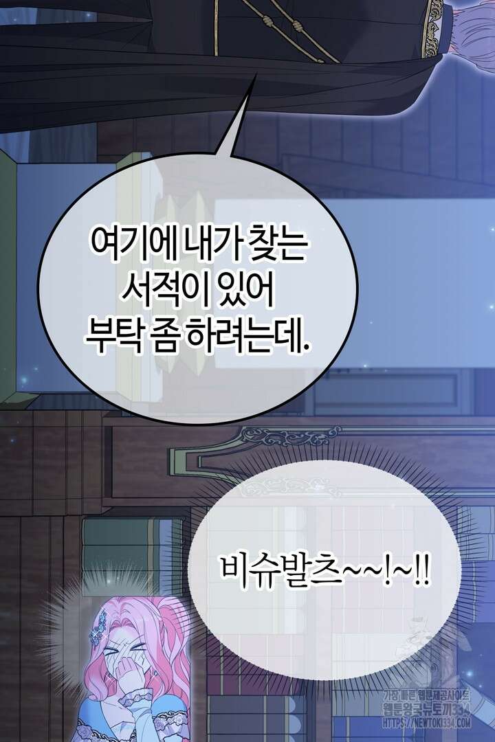 쫓아오지 마세요, 남주님! 34화 15