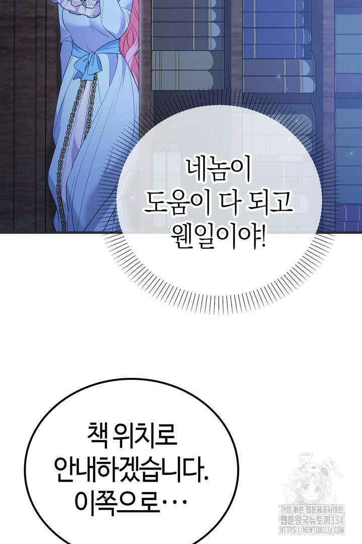 쫓아오지 마세요, 남주님! 34화 16