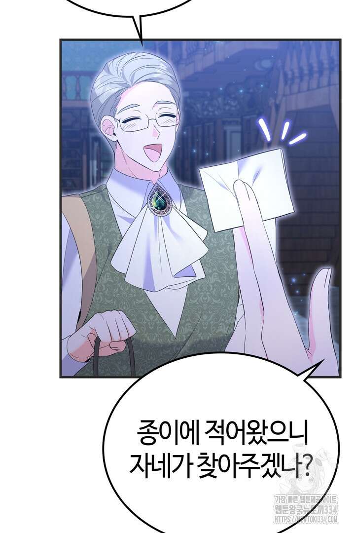 쫓아오지 마세요, 남주님! 34화 17