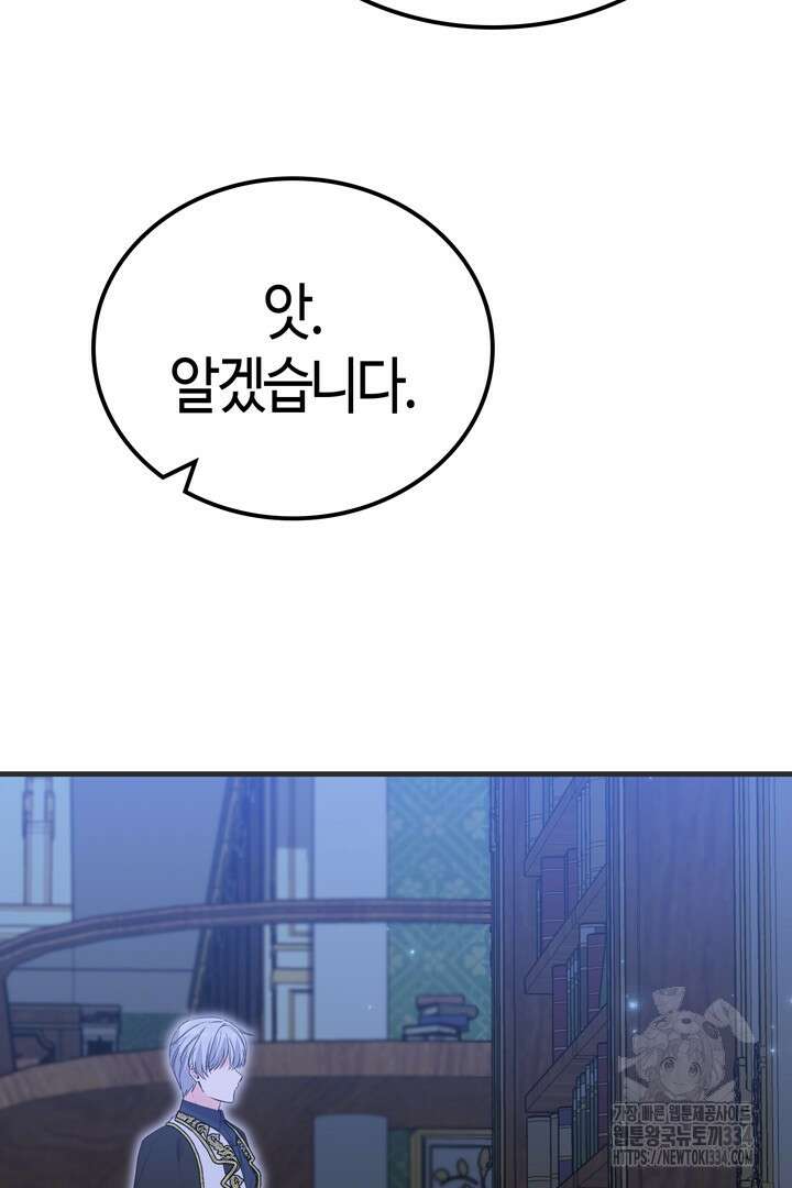 쫓아오지 마세요, 남주님! 34화 18