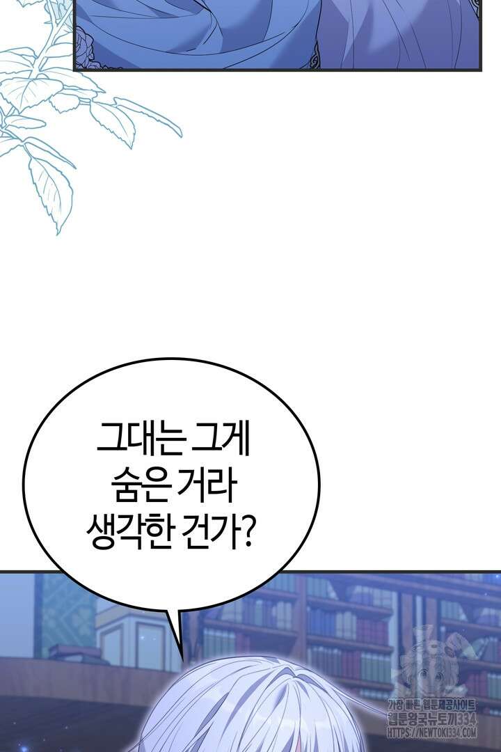 쫓아오지 마세요, 남주님! 34화 22