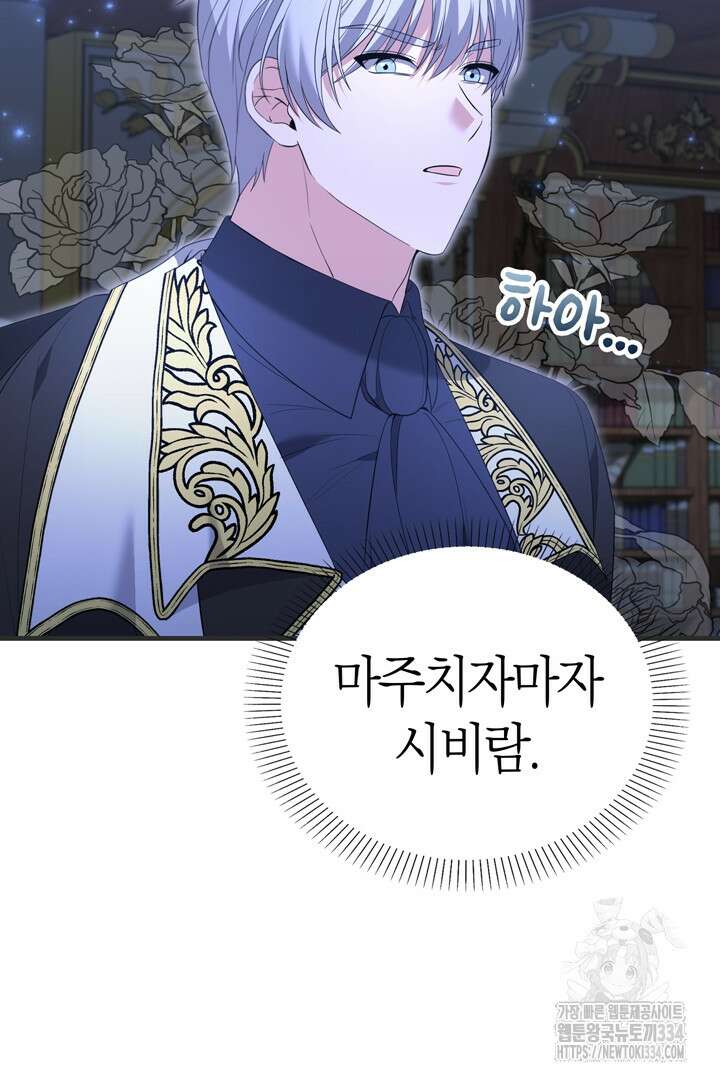 쫓아오지 마세요, 남주님! 34화 23