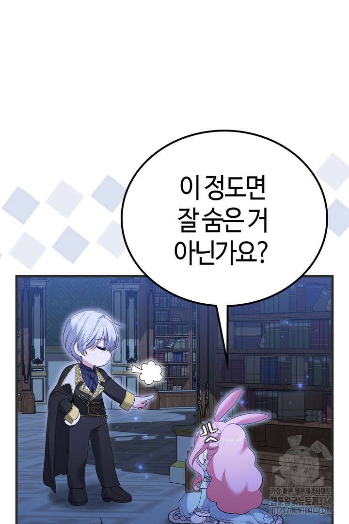 쫓아오지 마세요, 남주님! 34화 24