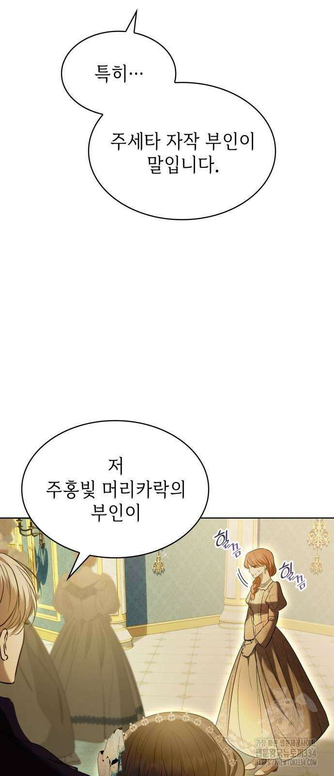 남편의 정부로 환생한 심정을 서술하시오 27화 3