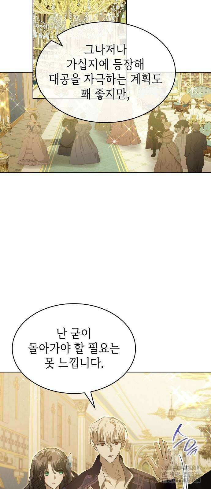 남편의 정부로 환생한 심정을 서술하시오 27화 7