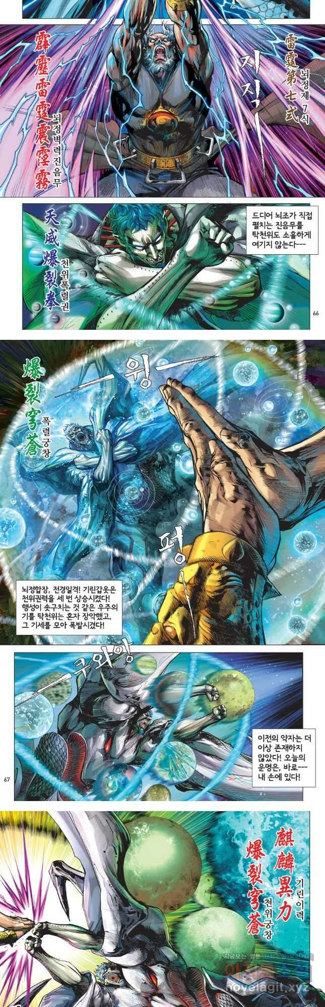 철장종횡 132화 유아독존 3