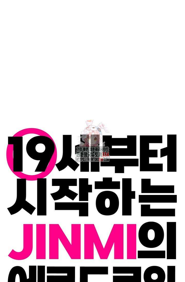 19세부터 시작하는 JINMI의 에로드로잉 7화 1