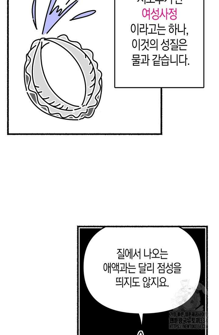 19세부터 시작하는 JINMI의 에로드로잉 7화 3