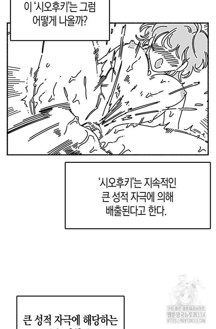 19세부터 시작하는 JINMI의 에로드로잉 7화 5