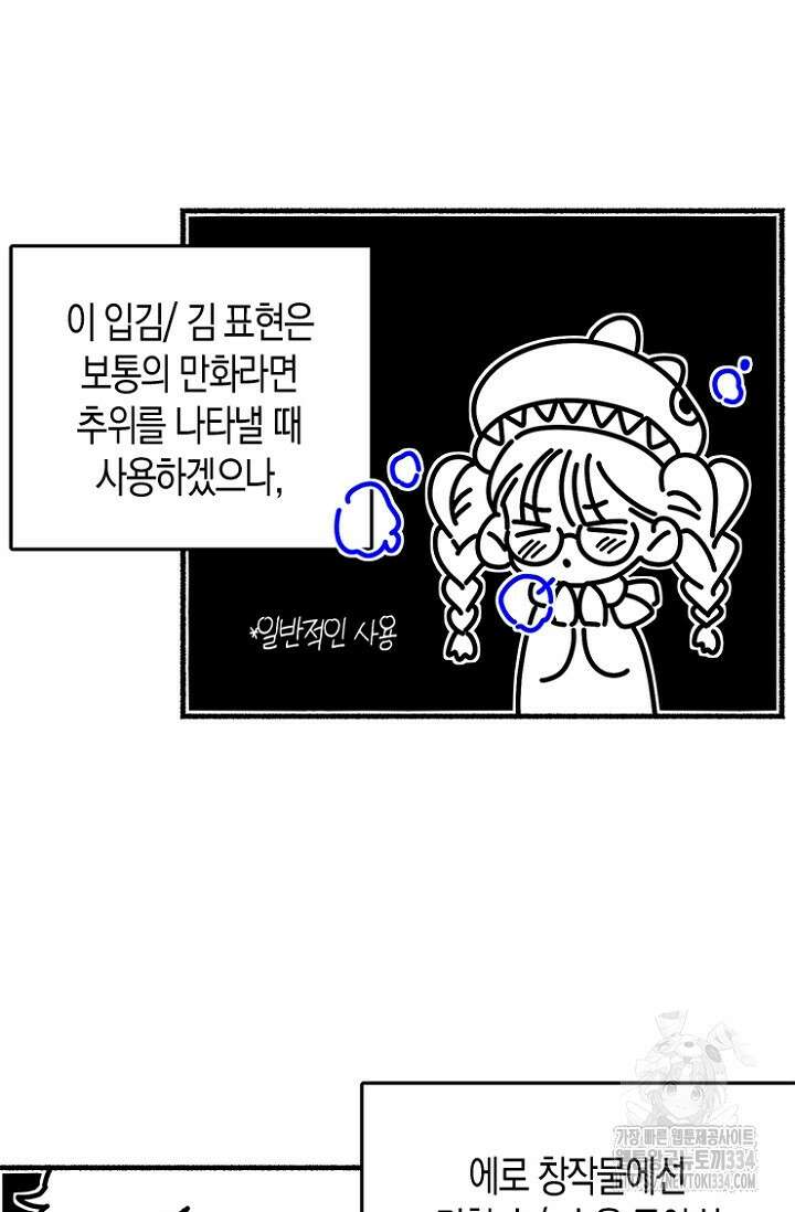19세부터 시작하는 JINMI의 에로드로잉 13화 4