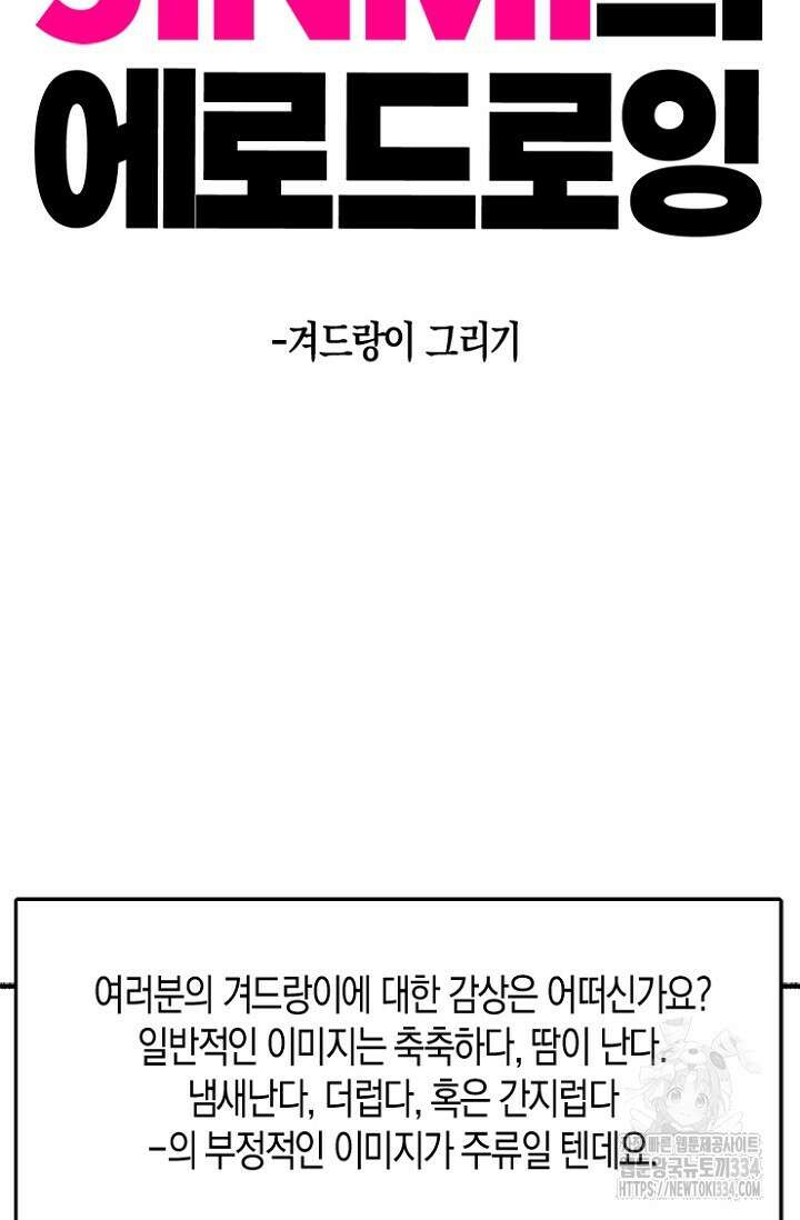 19세부터 시작하는 JINMI의 에로드로잉 18화 2