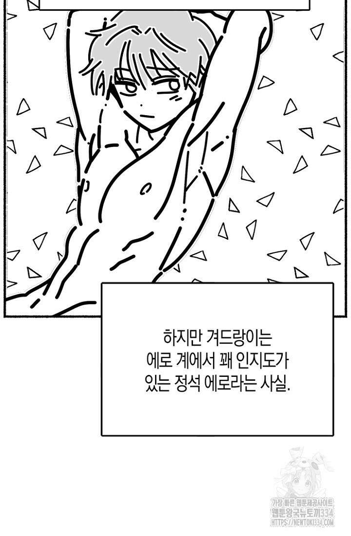 19세부터 시작하는 JINMI의 에로드로잉 18화 4