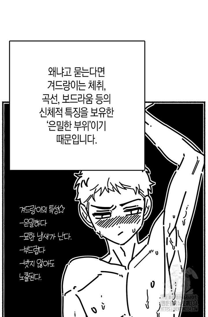 19세부터 시작하는 JINMI의 에로드로잉 18화 5