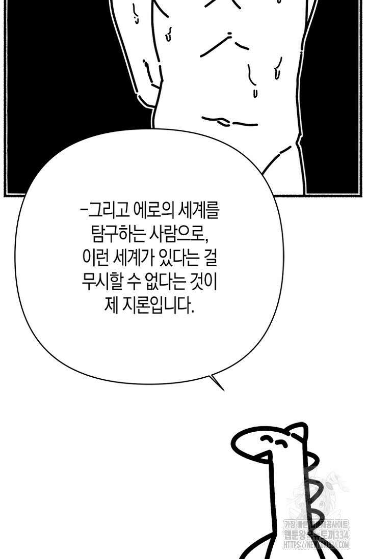 19세부터 시작하는 JINMI의 에로드로잉 18화 6