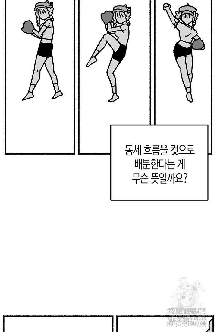 19세부터 시작하는 JINMI의 에로드로잉 28화 3