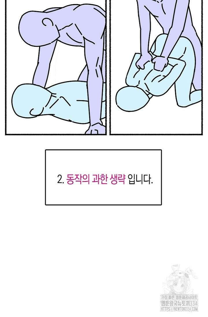 19세부터 시작하는 JINMI의 에로드로잉 28화 12