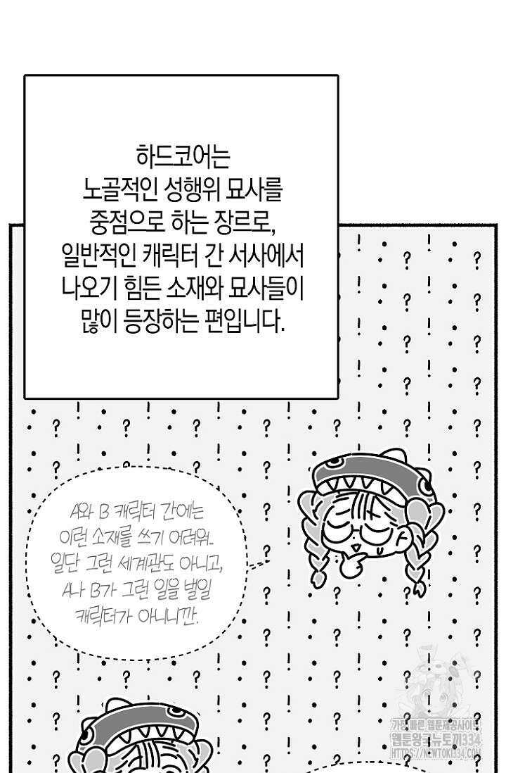 19세부터 시작하는 JINMI의 에로드로잉 38화 3