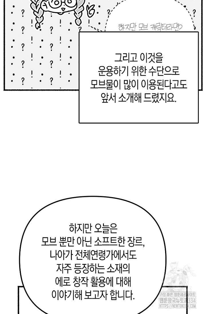 19세부터 시작하는 JINMI의 에로드로잉 38화 4