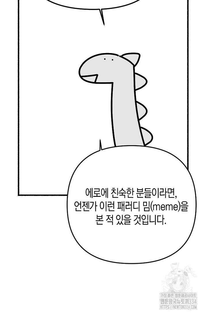 19세부터 시작하는 JINMI의 에로드로잉 38화 5