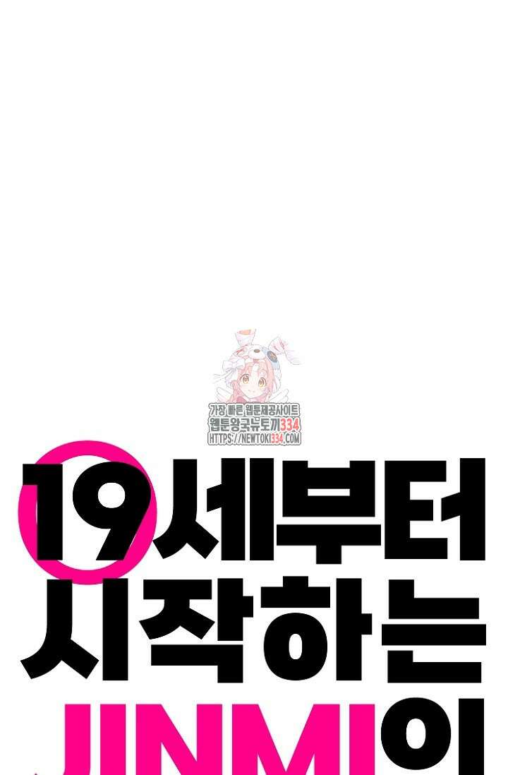 19세부터 시작하는 JINMI의 에로드로잉 48화(완결) 1