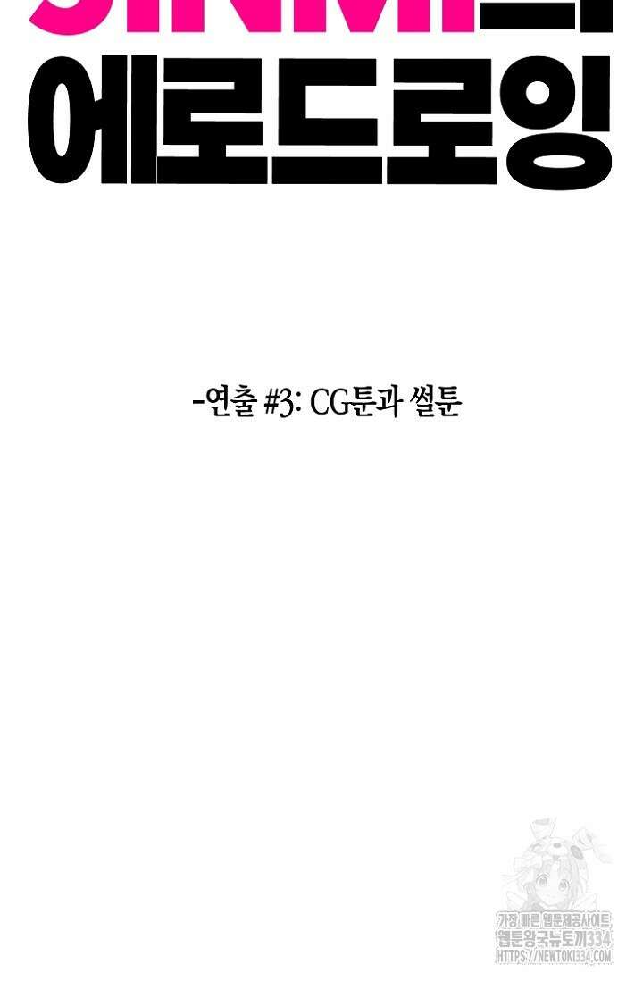 19세부터 시작하는 JINMI의 에로드로잉 48화(완결) 2