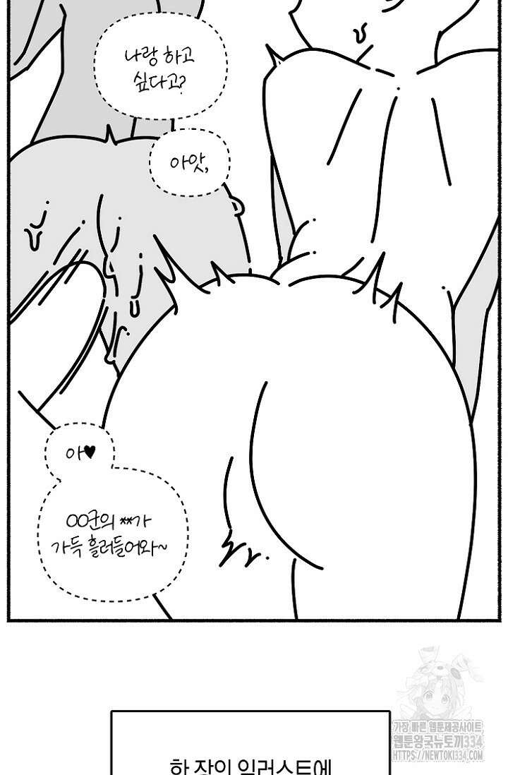 19세부터 시작하는 JINMI의 에로드로잉 48화(완결) 5