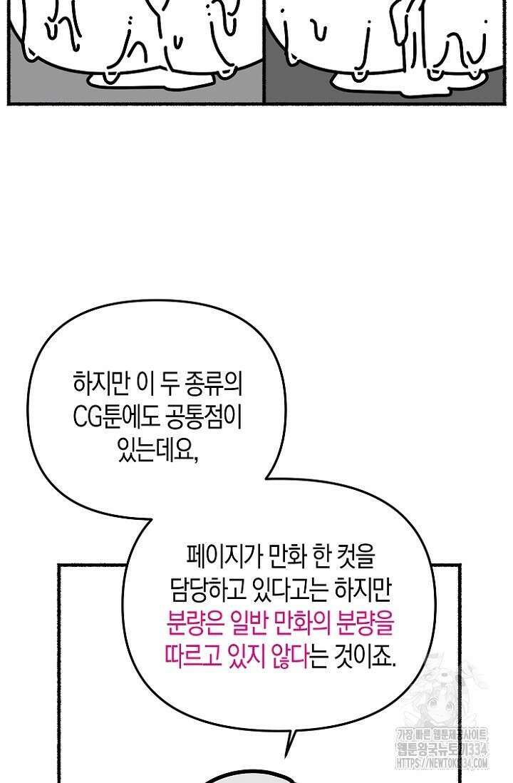 19세부터 시작하는 JINMI의 에로드로잉 48화(완결) 7