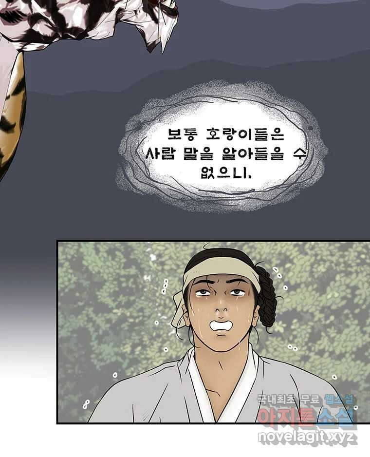 바리공주 292화. 한 가지 이야기 九 2